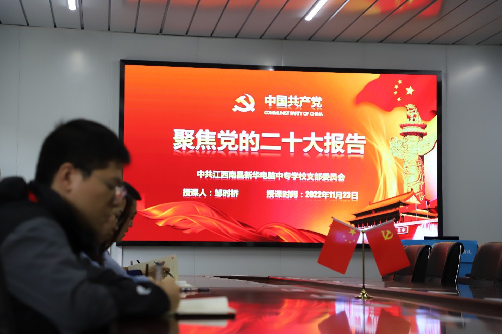 学党章，学报告，掀起学习宣传贯彻二十大精神热潮