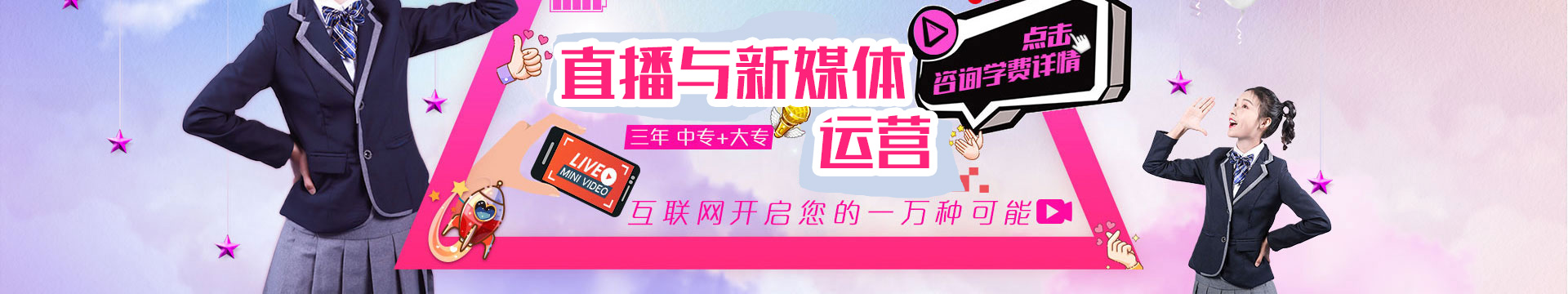 互联网运营与直播