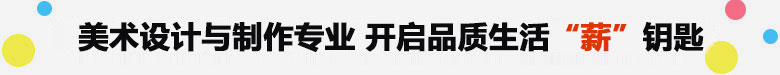 艺术设计与制作